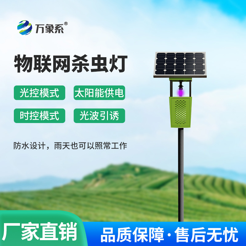 風吸式茶園殺蟲燈如何用光波譜寫誘捕交響曲？